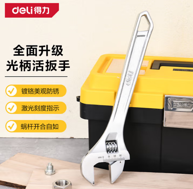 得力 活动扳手  18寸 DL018A