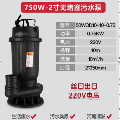 污水泵 单相 220v