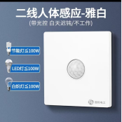 人体感应开关