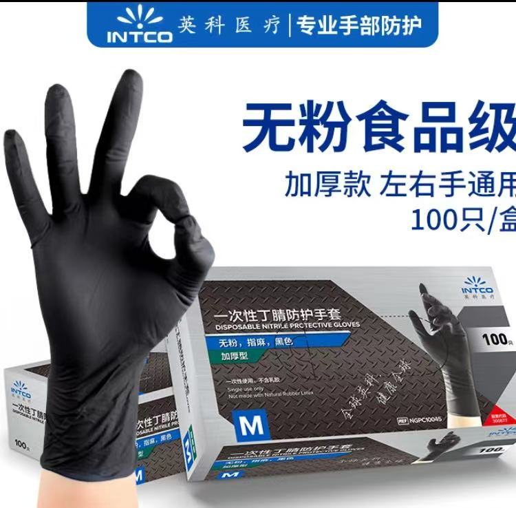 英科医疗 一次性丁腈手套黑色 100只/盒  中码