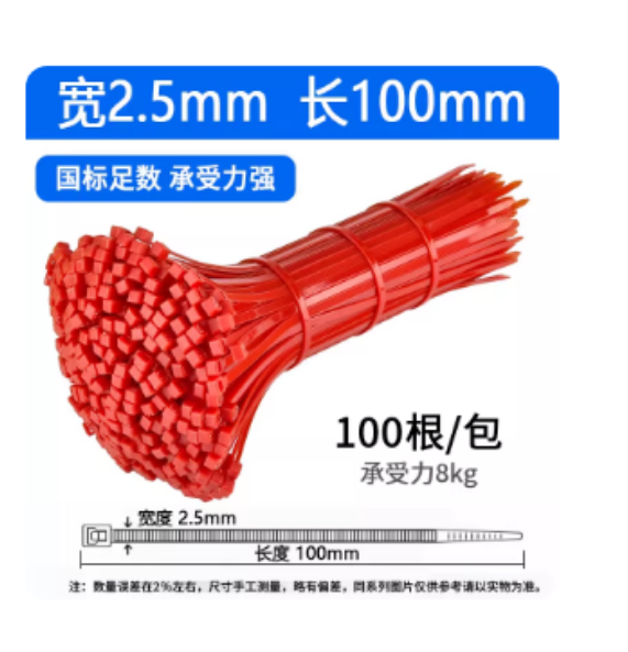 红色扎带  100个/包  宽 2.5mm 长 100mm