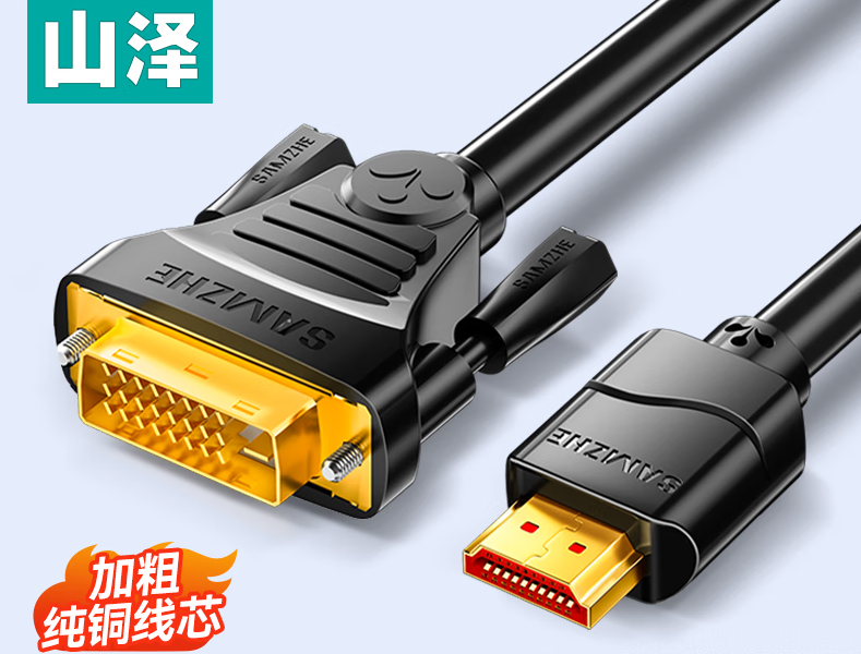 山泽 HDMI转DVI转换线 2米 DH-8020