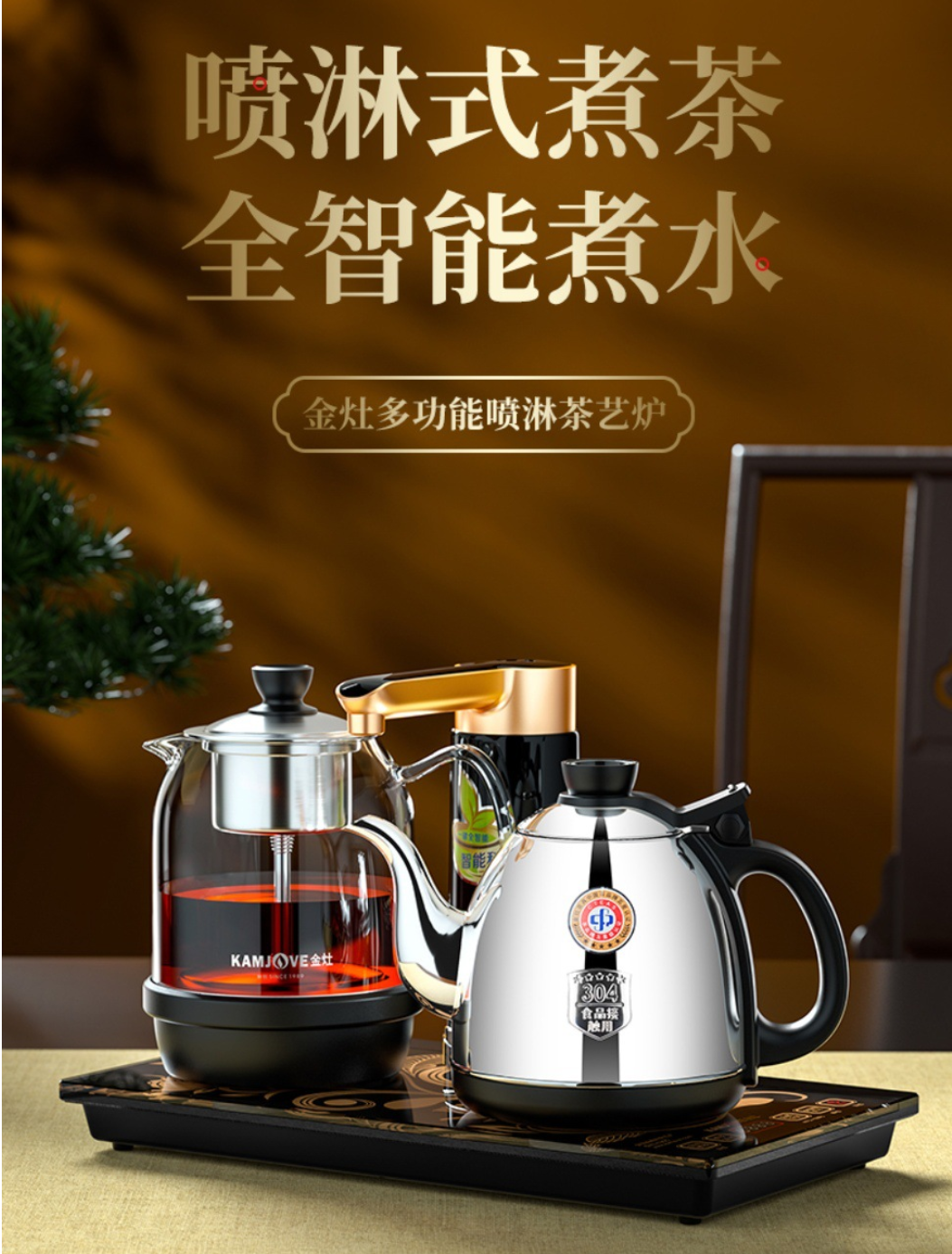 煮茶器烧水壶 一套