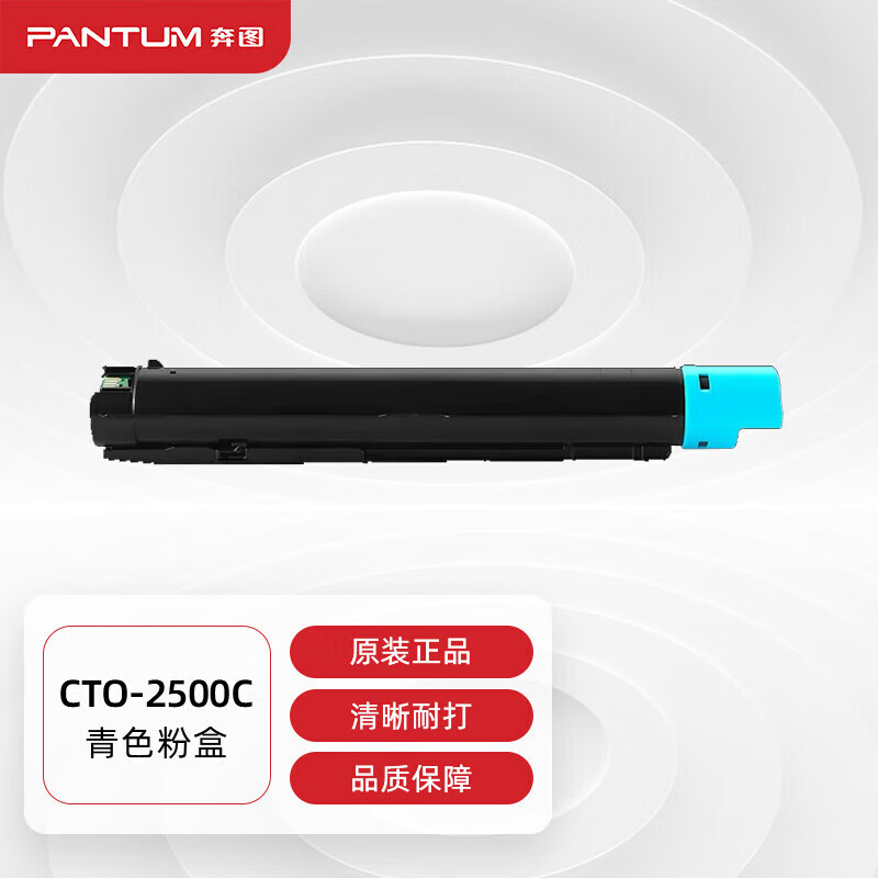 奔图 CTO-2500C 粉盒 青色 约3000页
