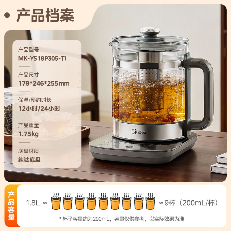 美的 YS18P305-Ti 纯钛养生壶 1.8L