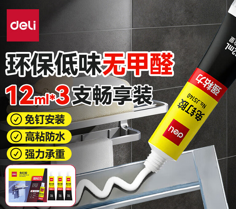 得力 免钉胶 JS140 12ml 3支/组