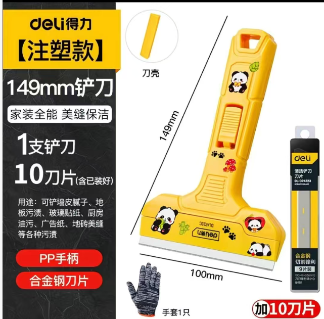得力（deli）清洁铲刀