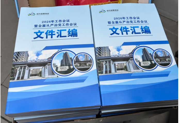 定制胶装文件汇编