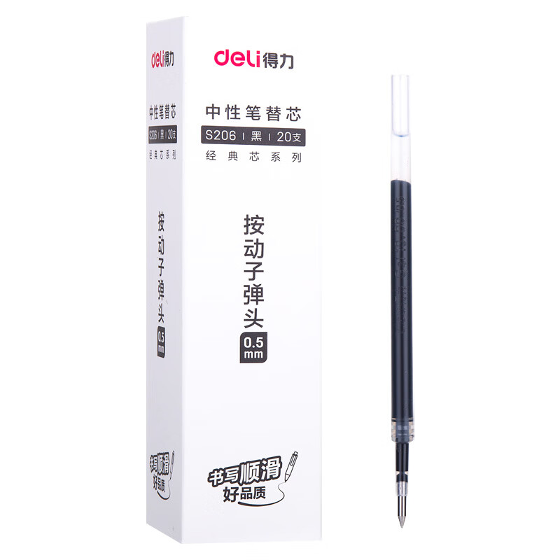 得力 S206 按动中性笔芯 0.5mm 20支/盒（黑色） 适用于得力S01