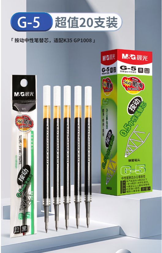 晨光 G-5 按动子弹头笔芯  0.5mm 黑色 20支/盒（K35适用）