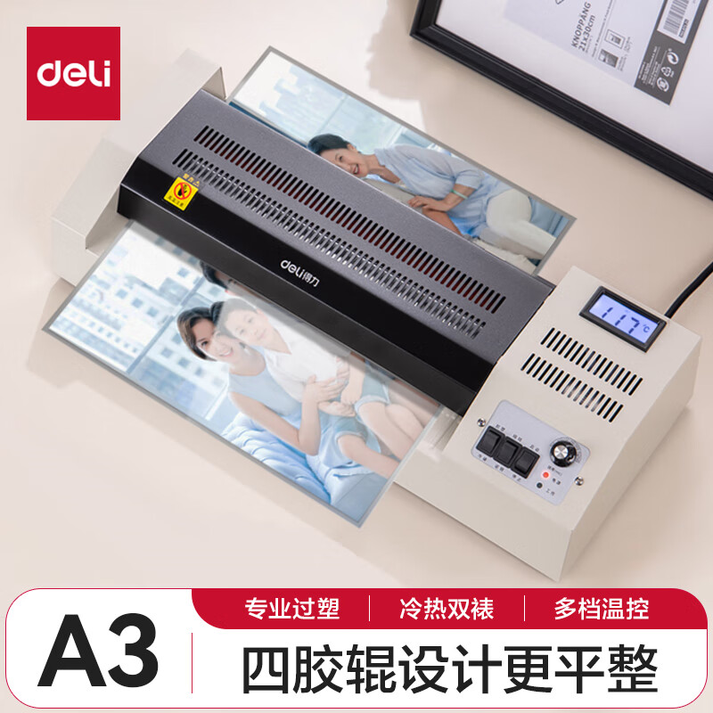 得力(deli)A4/A3过塑机 3895