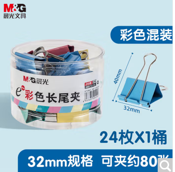 晨光  彩色长尾夹  32mm ABS92740 24枚/罐