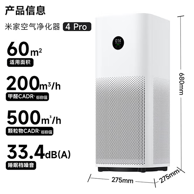 米家小米空气净化器 4pro