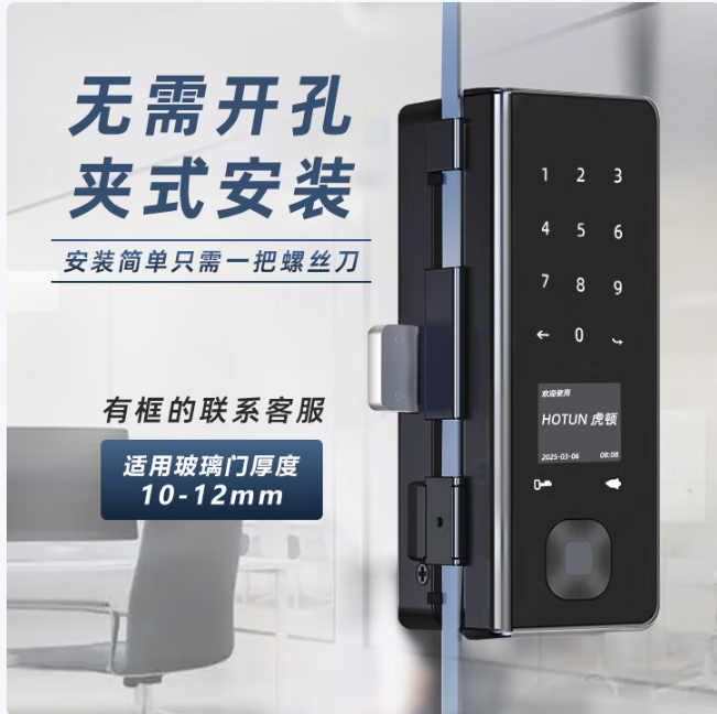 虎顿 玻璃门指纹锁免开孔单双门 BL-H1无框