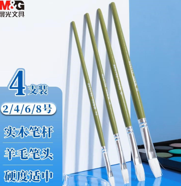晨光 ABH97804 水粉画笔 4支/套