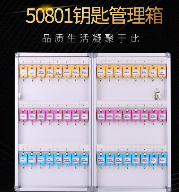 得力 50801 钥匙管理箱 48位 铝合金