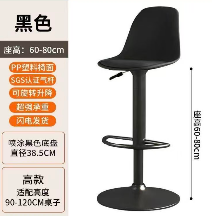 吧台椅 带靠背 座高60-80cm 黑色 