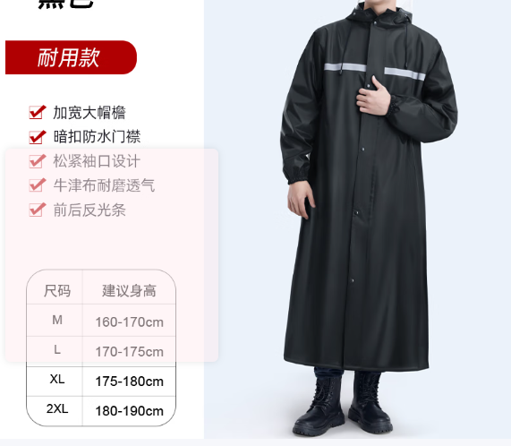 连体雨衣 黑色