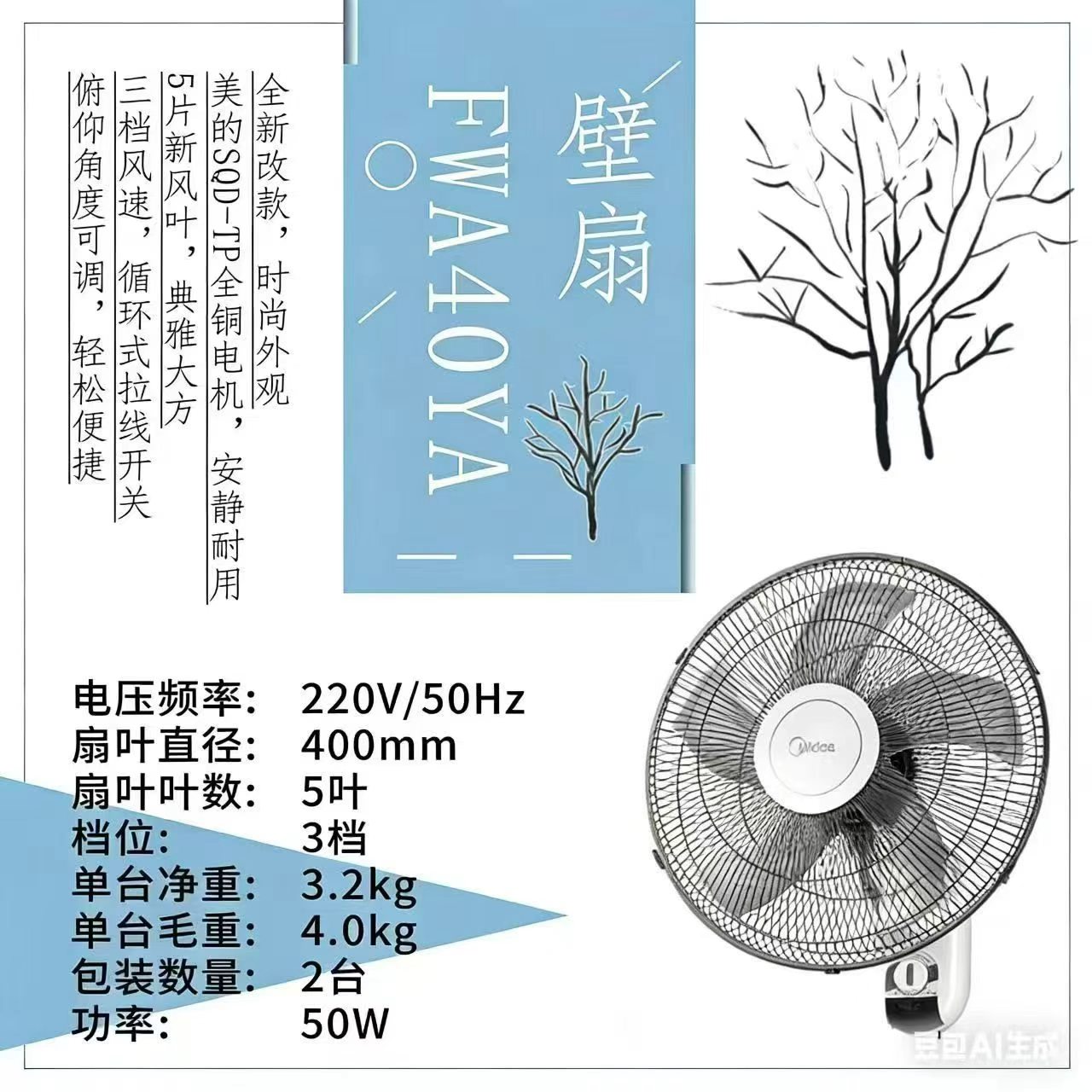 美的 风扇 FWA40YA  壁挂式