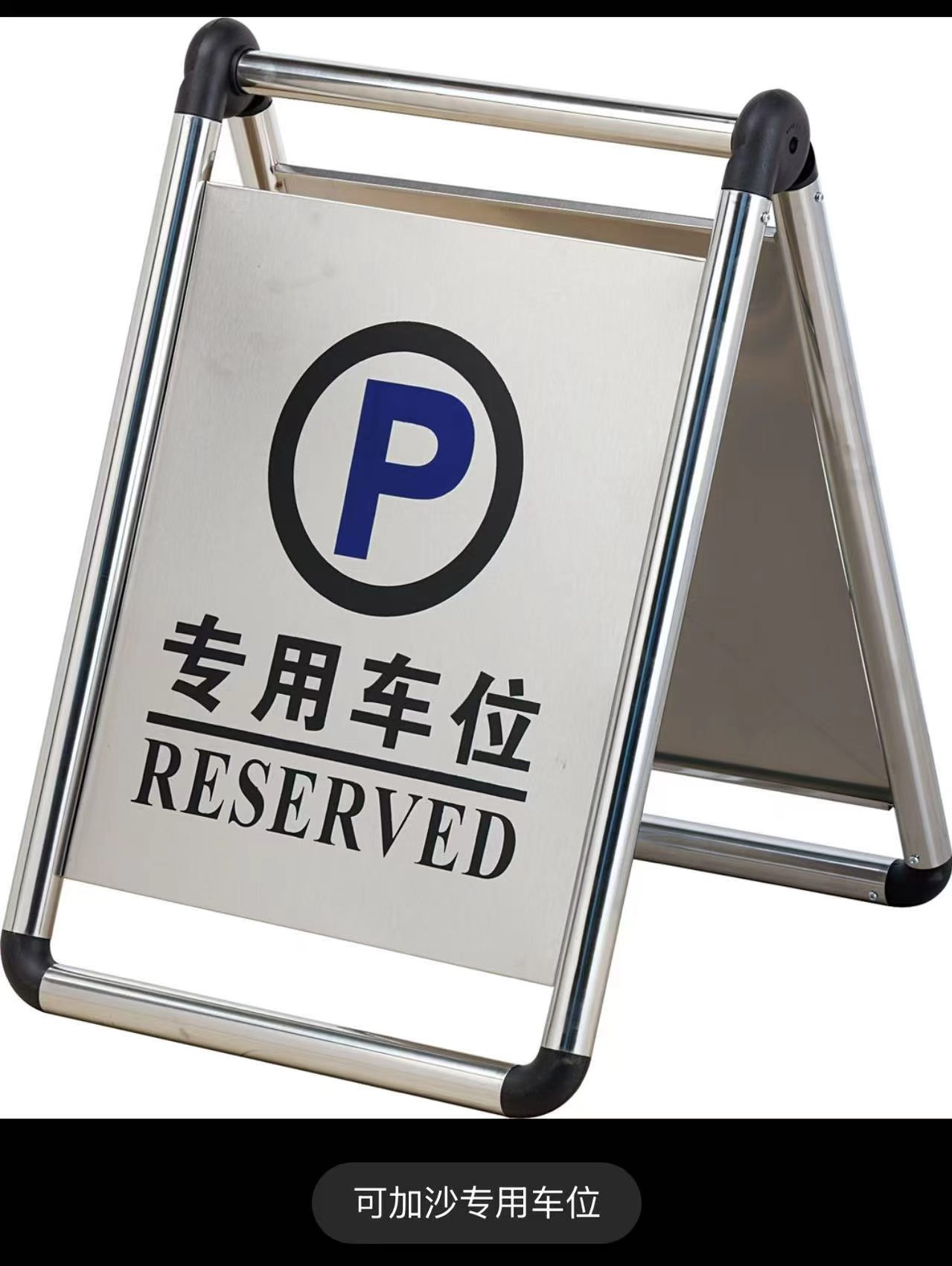 VIP停车牌 不锈钢 可折叠款