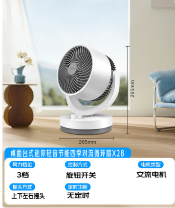 桌面小风扇 X28